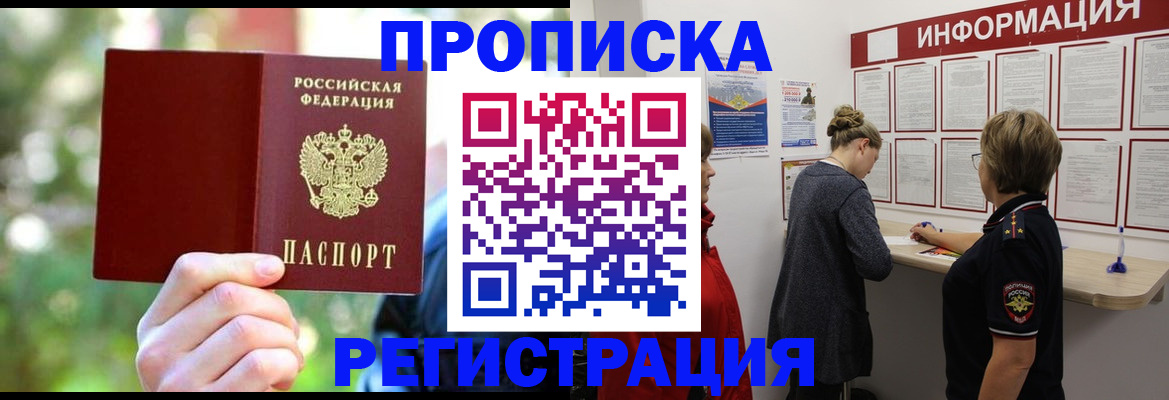 прописка в квартире в Жуковском