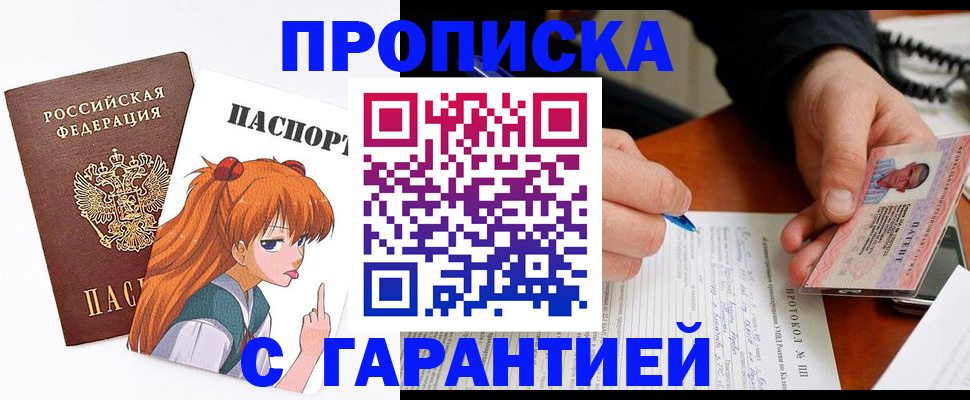 прописка регистрация в Жуковском